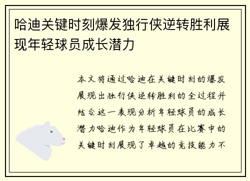 哈迪关键时刻爆发独行侠逆转胜利展现年轻球员成长潜力