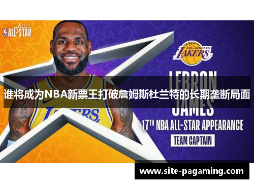 /uploads/images/20250918/shui-jiang-cheng-wei-nba-xin-piao-wang-da-po-zhan-mu-si-du-lan-te-de-chang-qi-long-duan-ju-mian.webp