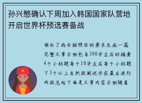 孙兴慜确认下周加入韩国国家队营地开启世界杯预选赛备战