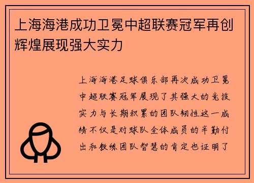 上海海港成功卫冕中超联赛冠军再创辉煌展现强大实力