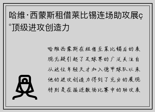 哈维·西蒙斯租借莱比锡连场助攻展现顶级进攻创造力 哈维·西蒙斯租借莱比锡连场助攻展现顶级进攻创造力