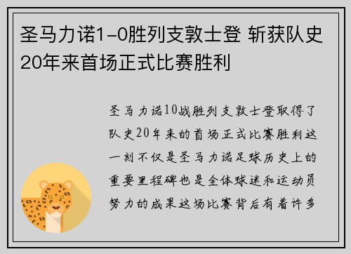 圣马力诺1-0胜列支敦士登 斩获队史20年来首场正式比赛胜利 圣马力诺1-0胜列支敦士登 斩获队史20年来首场正式比赛胜利