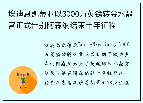 埃迪恩凯蒂亚以3000万英镑转会水晶宫正式告别阿森纳结束十年征程 埃迪恩凯蒂亚以3000万英镑转会水晶宫正式告别阿森纳结束十年征程