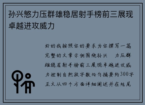 孙兴慜力压群雄稳居射手榜前三展现卓越进攻威力 孙兴慜力压群雄稳居射手榜前三展现卓越进攻威力