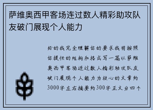 萨维奥西甲客场连过数人精彩助攻队友破门展现个人能力