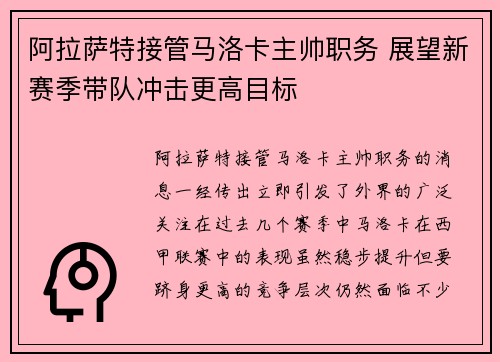 阿拉萨特接管马洛卡主帅职务 展望新赛季带队冲击更高目标 阿拉萨特接管马洛卡主帅职务 展望新赛季带队冲击更高目标