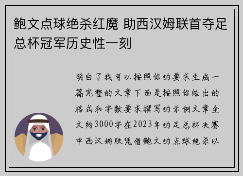 鲍文点球绝杀红魔 助西汉姆联首夺足总杯冠军历史性一刻 鲍文点球绝杀红魔 助西汉姆联首夺足总杯冠军历史性一刻