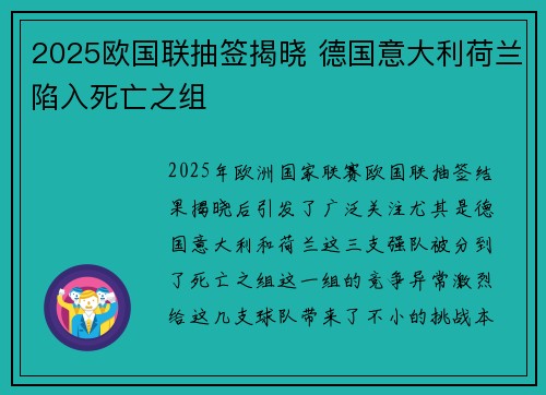 2025欧国联抽签揭晓 德国意大利荷兰陷入死亡之组 2025欧国联抽签揭晓 德国意大利荷兰陷入死亡之组
